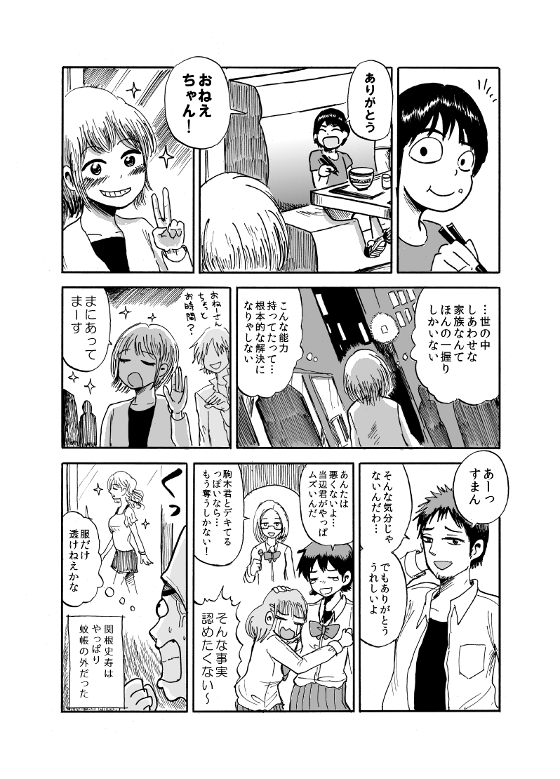 超能力と引き換えに何かを失った高校生たちの話 第2話(後編) 