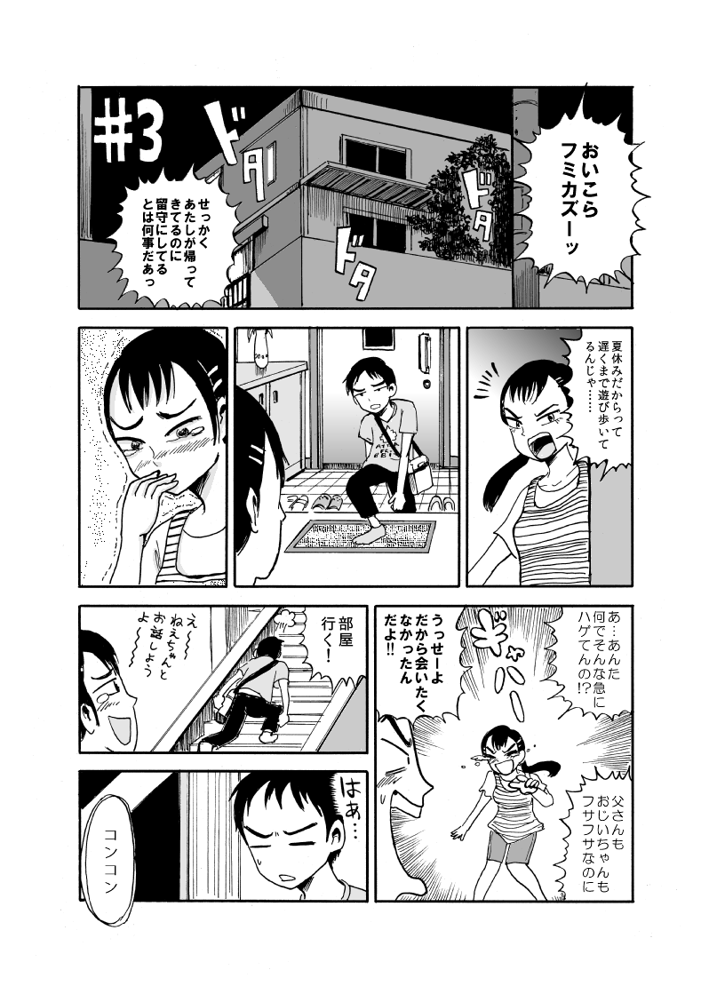 超能力と引き換えに何かを失った高校生たちの話 第3話(前編) 