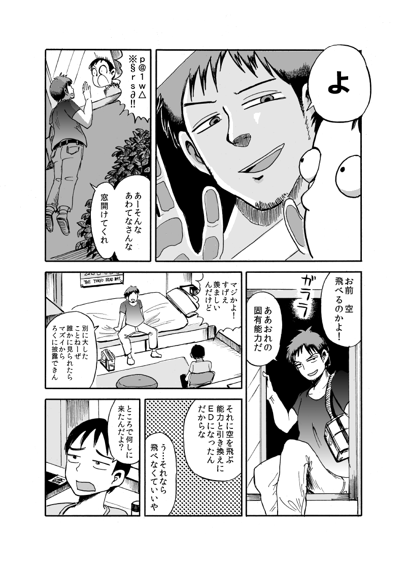 超能力と引き換えに何かを失った高校生たちの話 第3話(前編) 