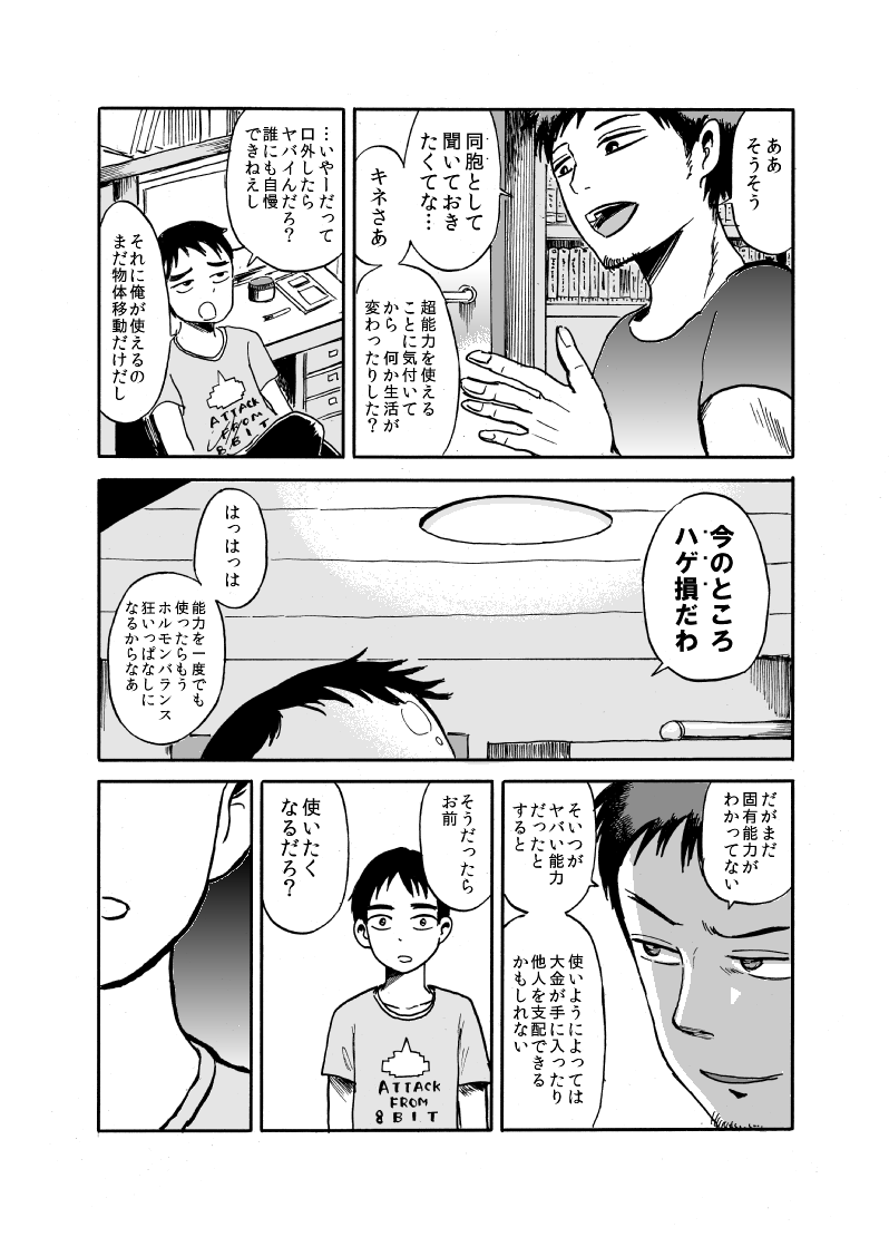 超能力と引き換えに何かを失った高校生たちの話 第3話(前編) 