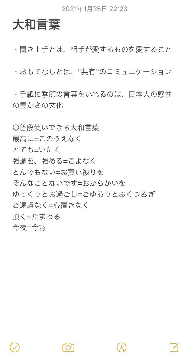 大和言葉 Twitter Search Twitter