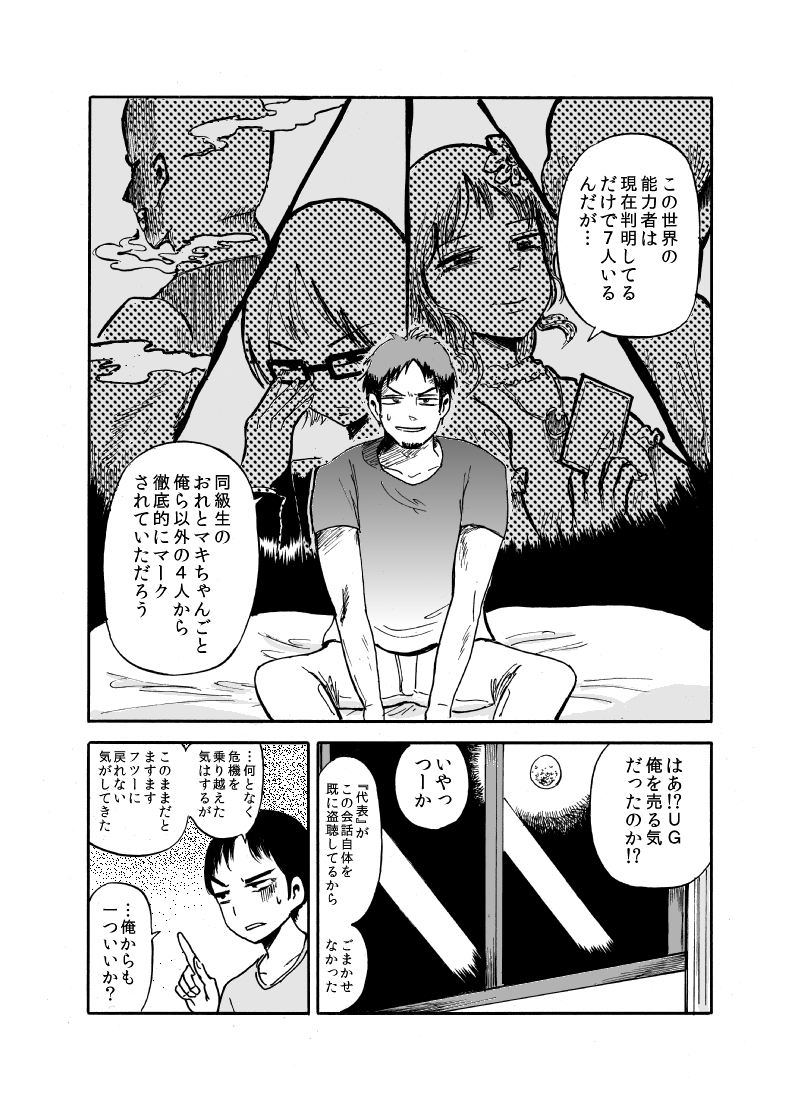 超能力と引き換えに何かを失った高校生たちの話 第3話(後編) 