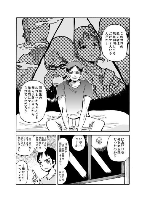 超能力と引き換えに何かを失った高校生たちの話 第3話(後編) 
