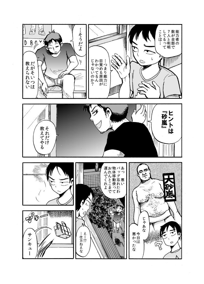 超能力と引き換えに何かを失った高校生たちの話 第3話(後編) 