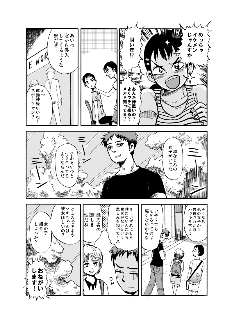 超能力と引き換えに何かを失った高校生たちの話 第3話(後編) 