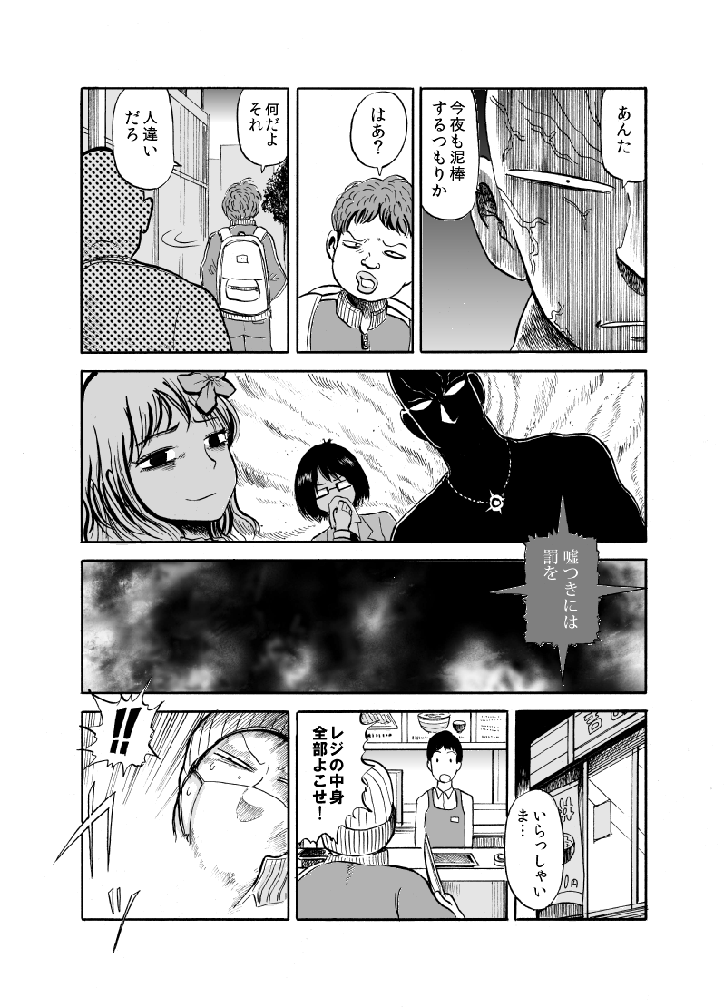 超能力と引き換えに何かを失った高校生たちの話 第4話(後編) 