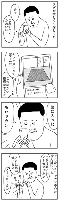 かわいいモロッカン柄のラグ
#凡人すたいる。 