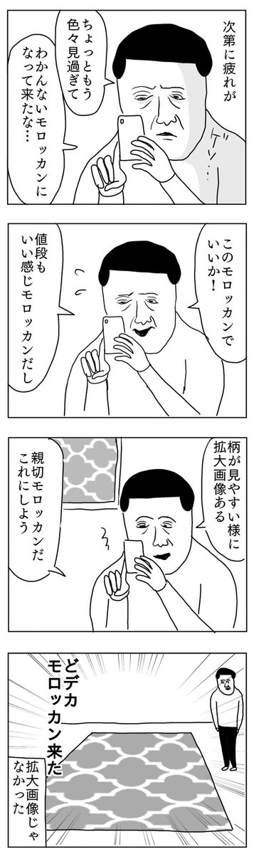 かわいいモロッカン柄のラグ
#凡人すたいる。 