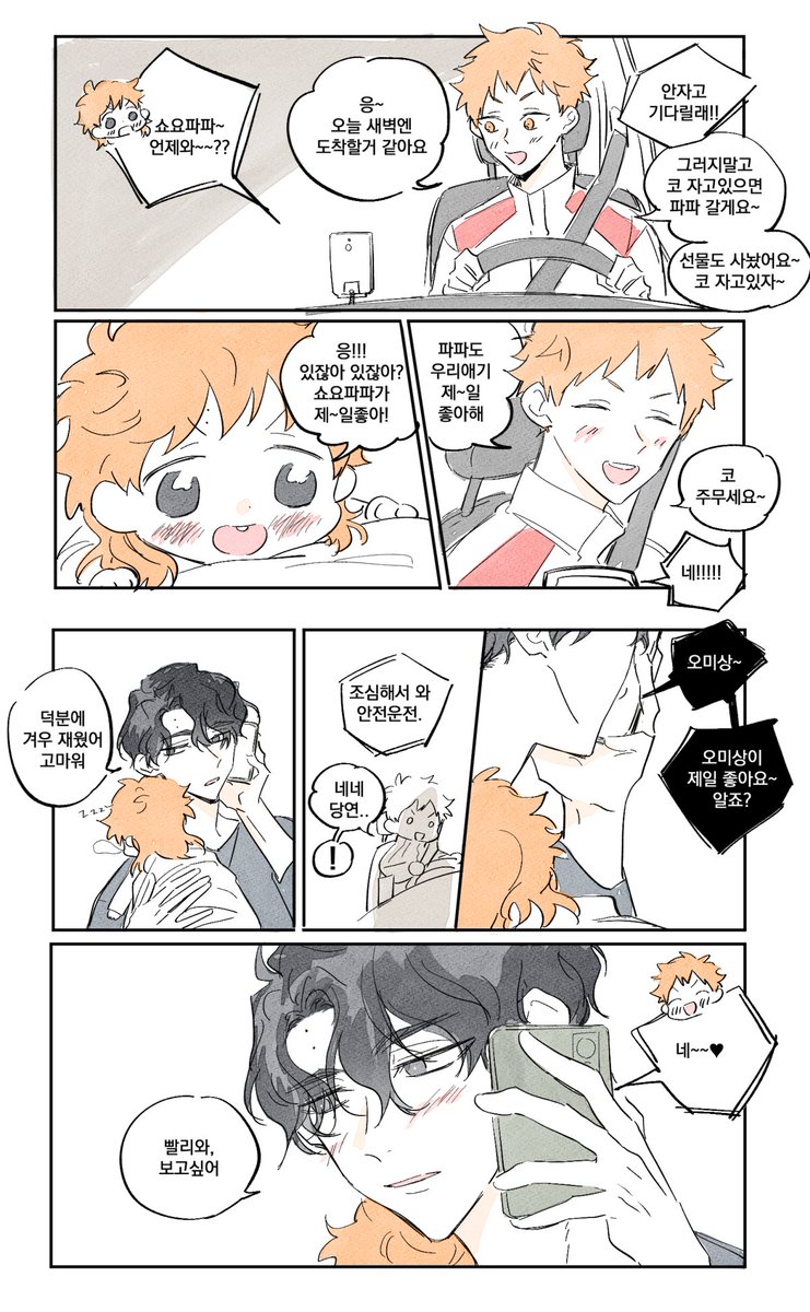 사쿠히나] 🖤쇼요파파도 제일좋아해🧡