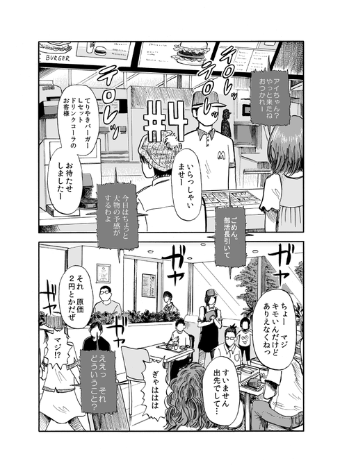 超能力と引き換えに何かを失った高校生たちの話 第4話(前編) 