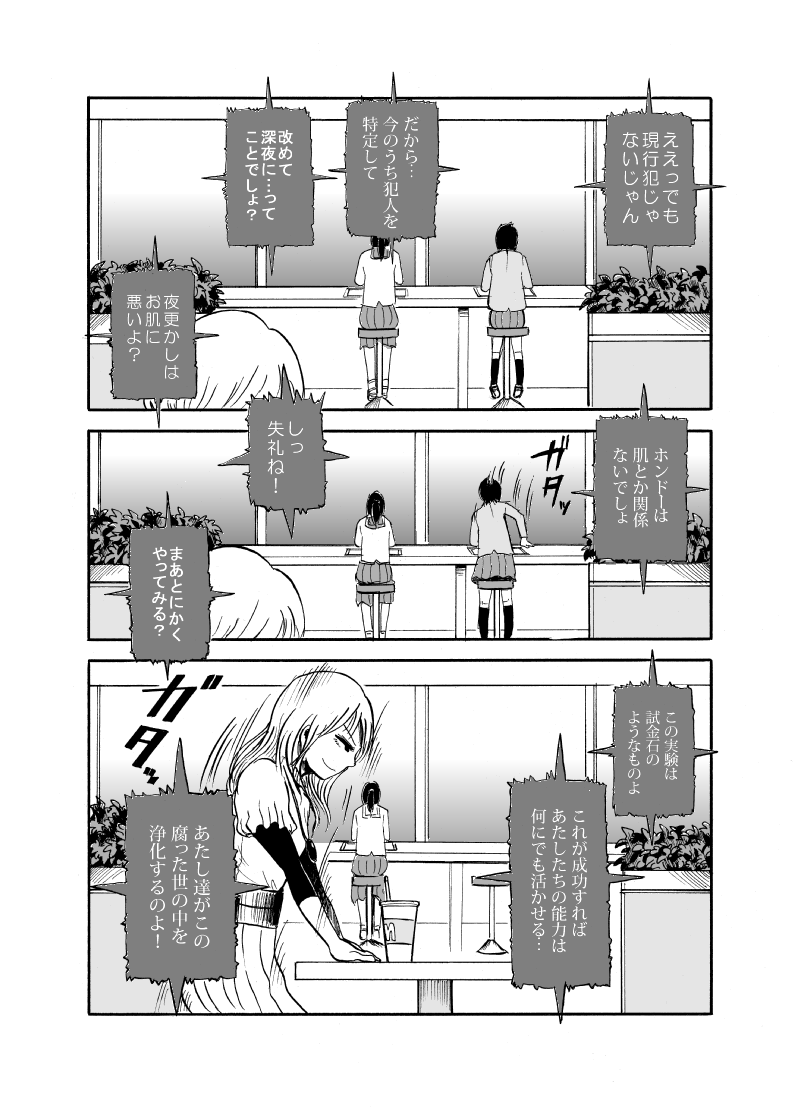 超能力と引き換えに何かを失った高校生たちの話 第4話(前編) 