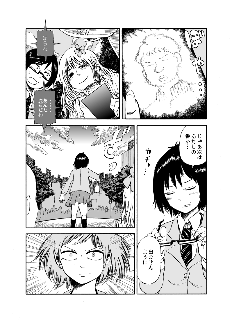 超能力と引き換えに何かを失った高校生たちの話 第4話(後編) 