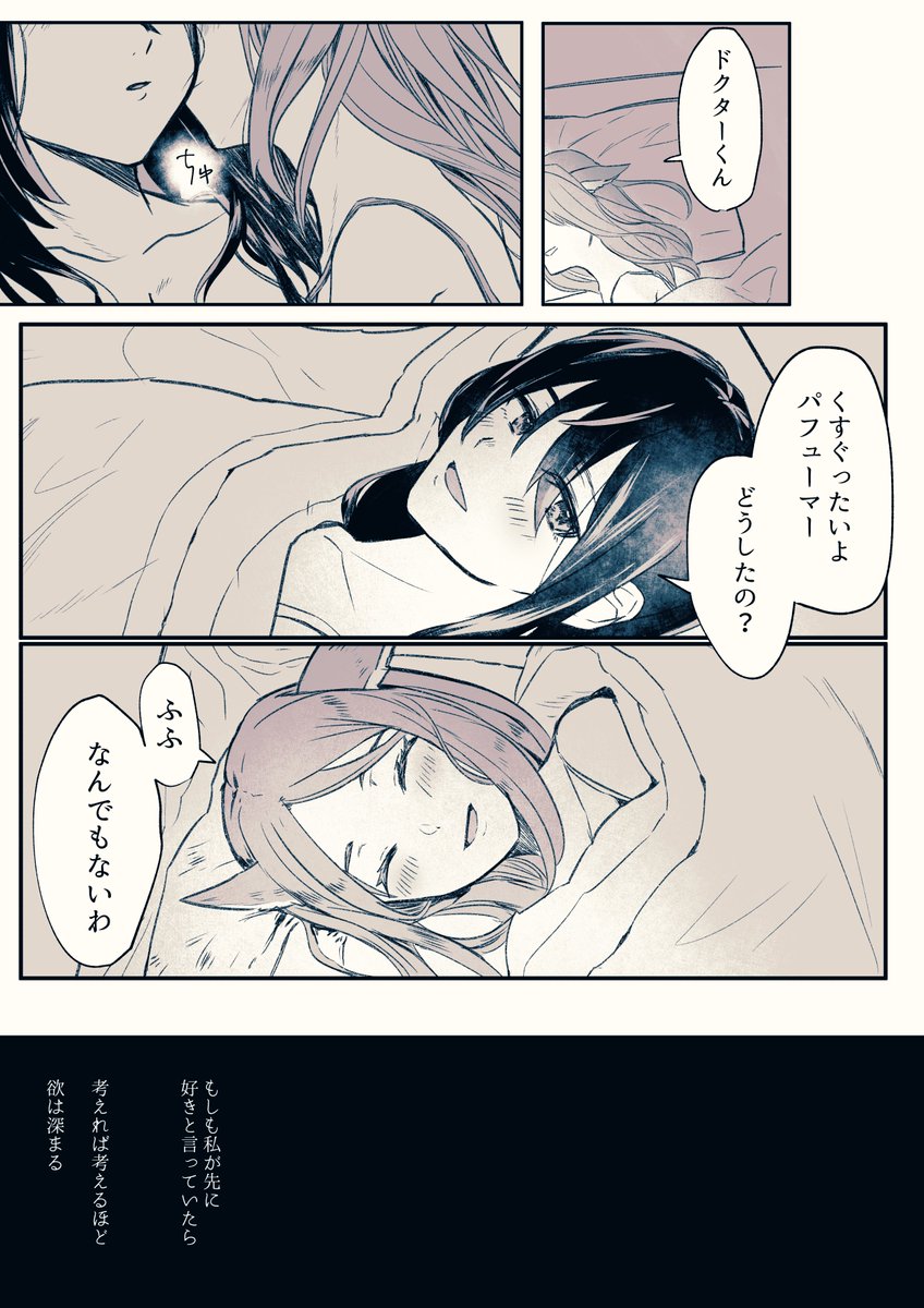 ドクター♀←パフュ百合漫画(パフュの横恋慕なので苦手な方は注意)1/2 