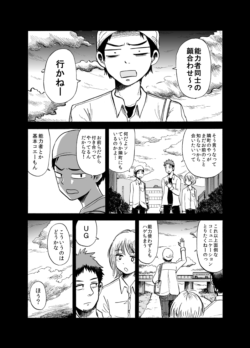 超能力と引き換えに何かを失った高校生たちの話 第5話(前編) 