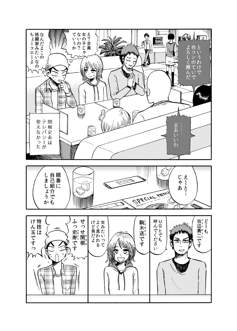 超能力と引き換えに何かを失った高校生たちの話 第5話(前編) 