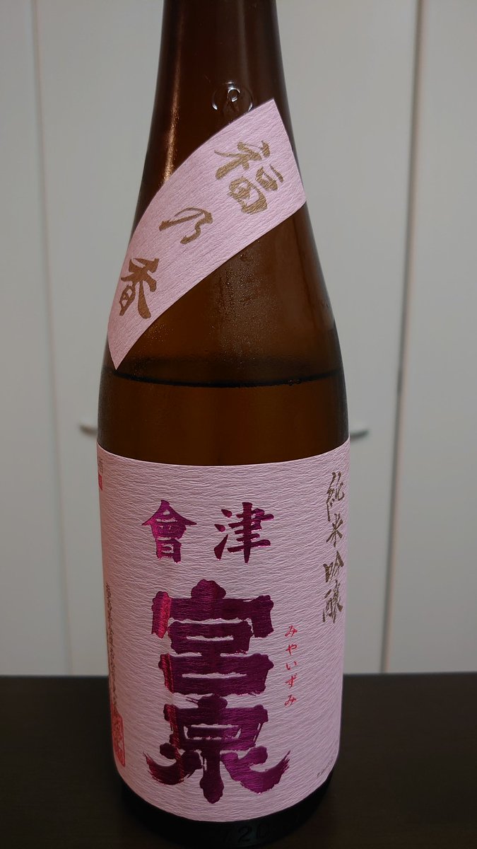 オン イマサケ ピンクのラベルが可愛らしい 宮泉 日本酒 福乃香 純米吟醸