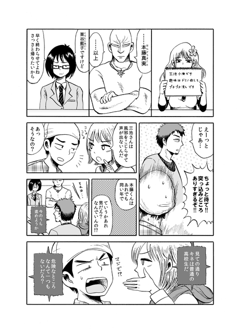 超能力と引き換えに何かを失った高校生たちの話 第5話(後編) 