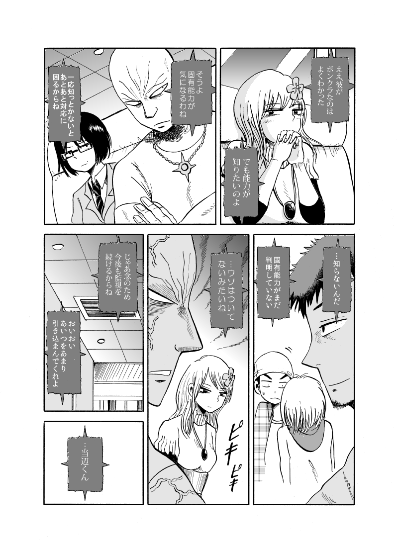 超能力と引き換えに何かを失った高校生たちの話 第5話(後編) 