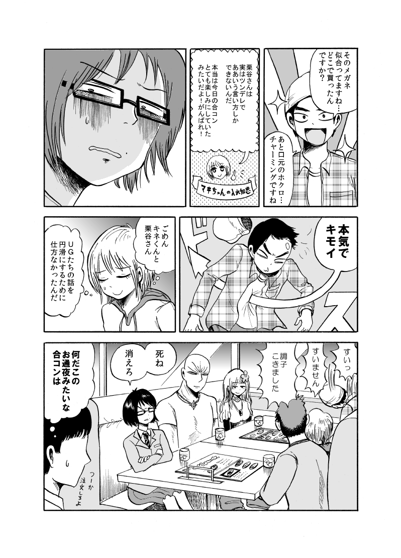 超能力と引き換えに何かを失った高校生たちの話 第5話(後編) 