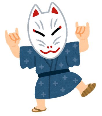 いらすとやのtwitterイラスト検索結果 古い順
