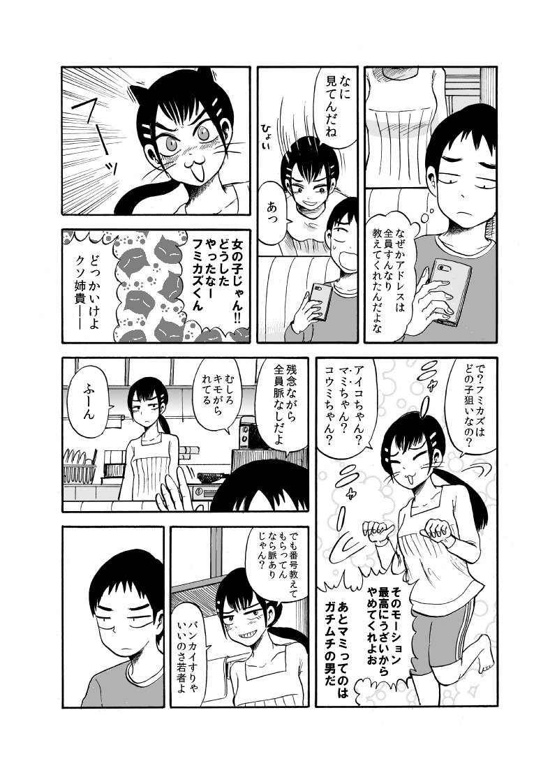 超能力と引き換えに何かを失った高校生たちの話 第6話(後編) 