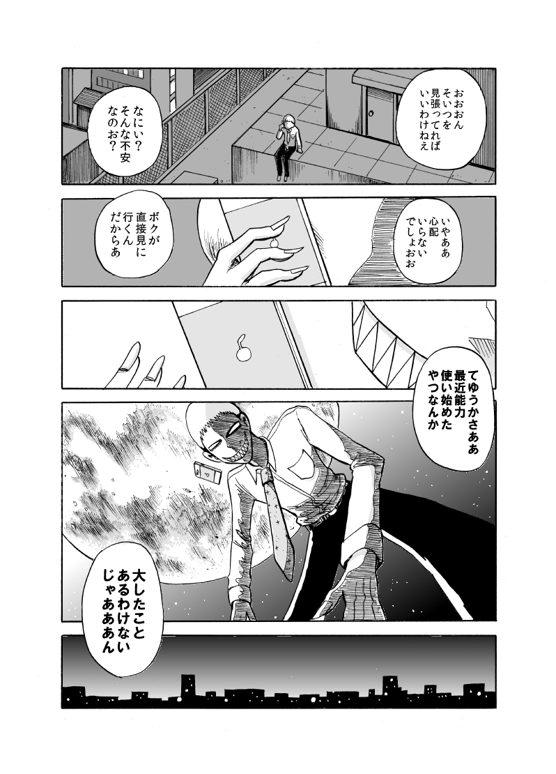 超能力と引き換えに何かを失った高校生たちの話 第6話(後編) 