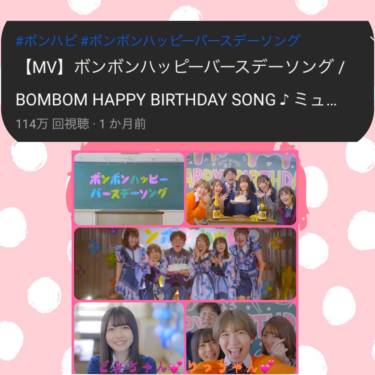 ボンボンハッピーバースデーソング Twitter Search Twitter