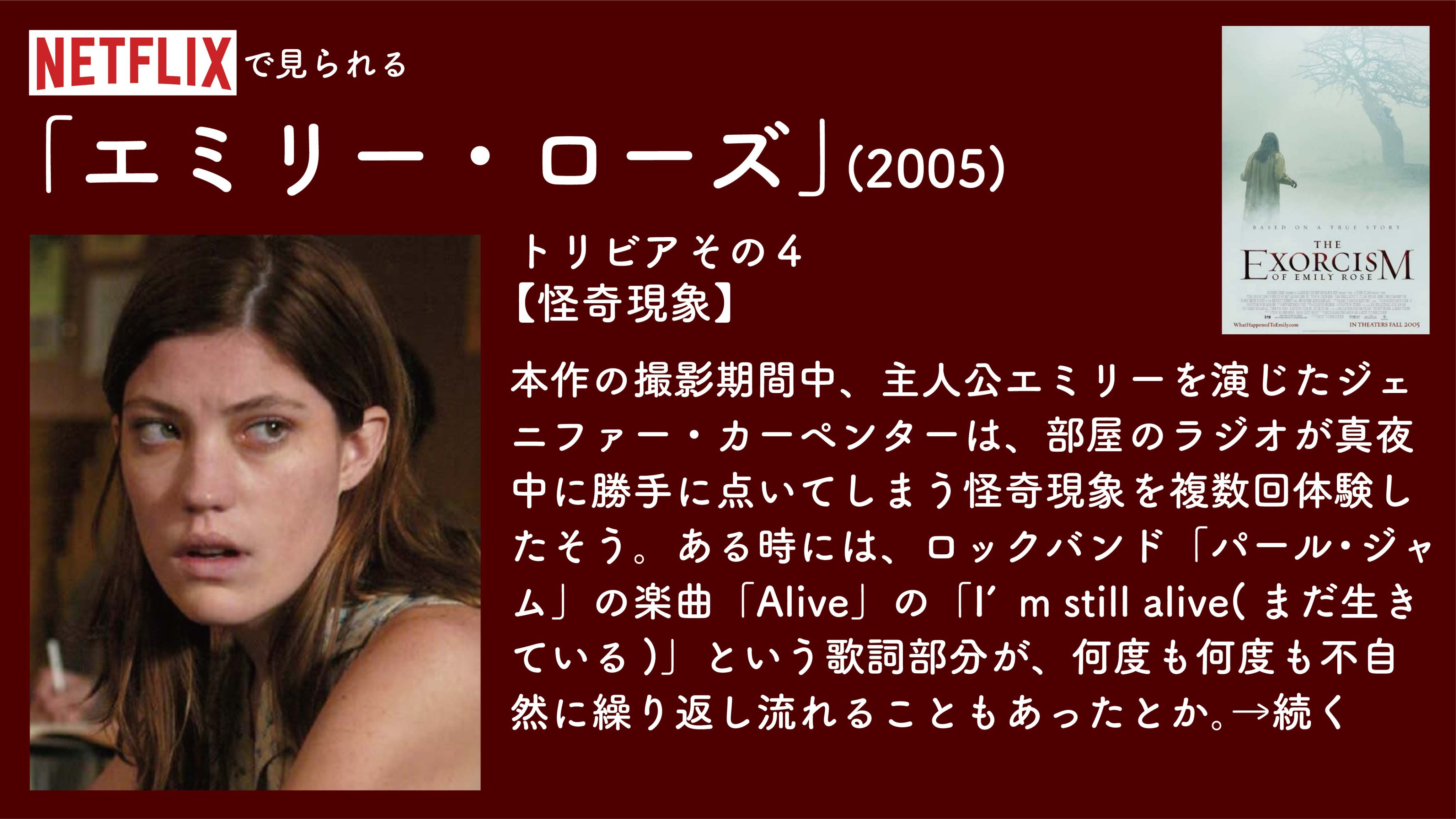 Twitter 上的 毎日映画トリビア 映画トークポッドキャスト始めました 1日1本映画トリビア生活295日目 エミリー ローズ 05 トリビアさいご 映画トリビア 映画好きと繋がりたい エミリーローズ T Co Ab6exo0xof Twitter