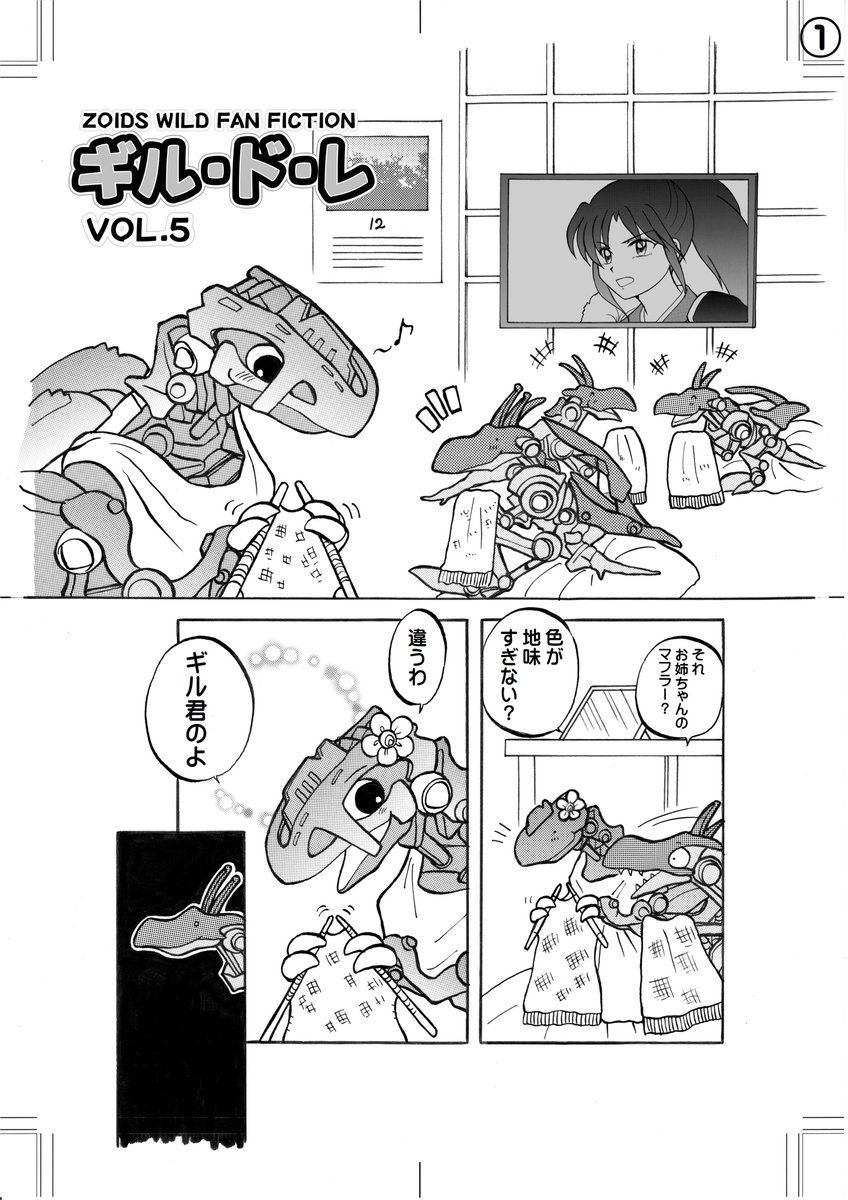 ゾイドワイルド同人漫画『ギル・ド・レ』VOL.5
P1～4 