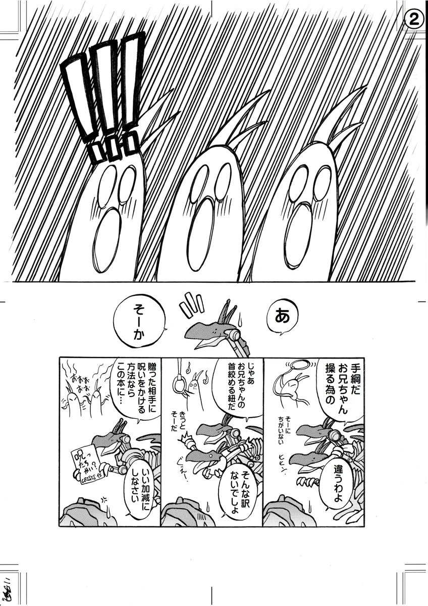 ゾイドワイルド同人漫画『ギル・ド・レ』VOL.5
P1～4 