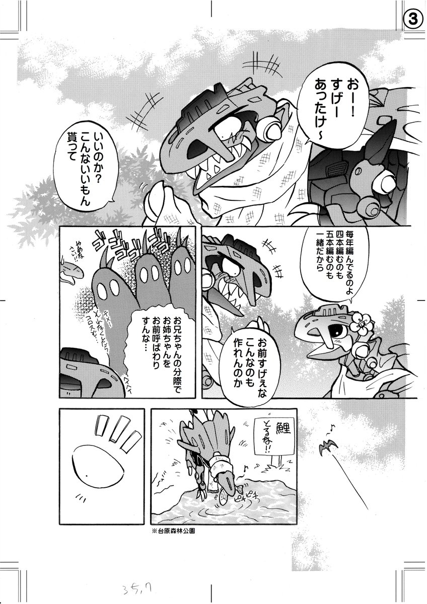 ゾイドワイルド同人漫画『ギル・ド・レ』VOL.5
P1～4 