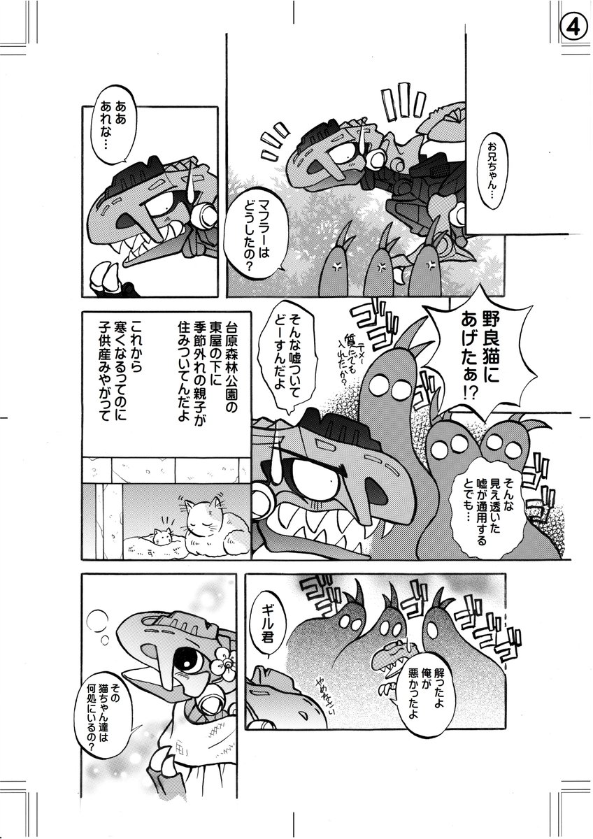 ゾイドワイルド同人漫画『ギル・ド・レ』VOL.5
P1～4 