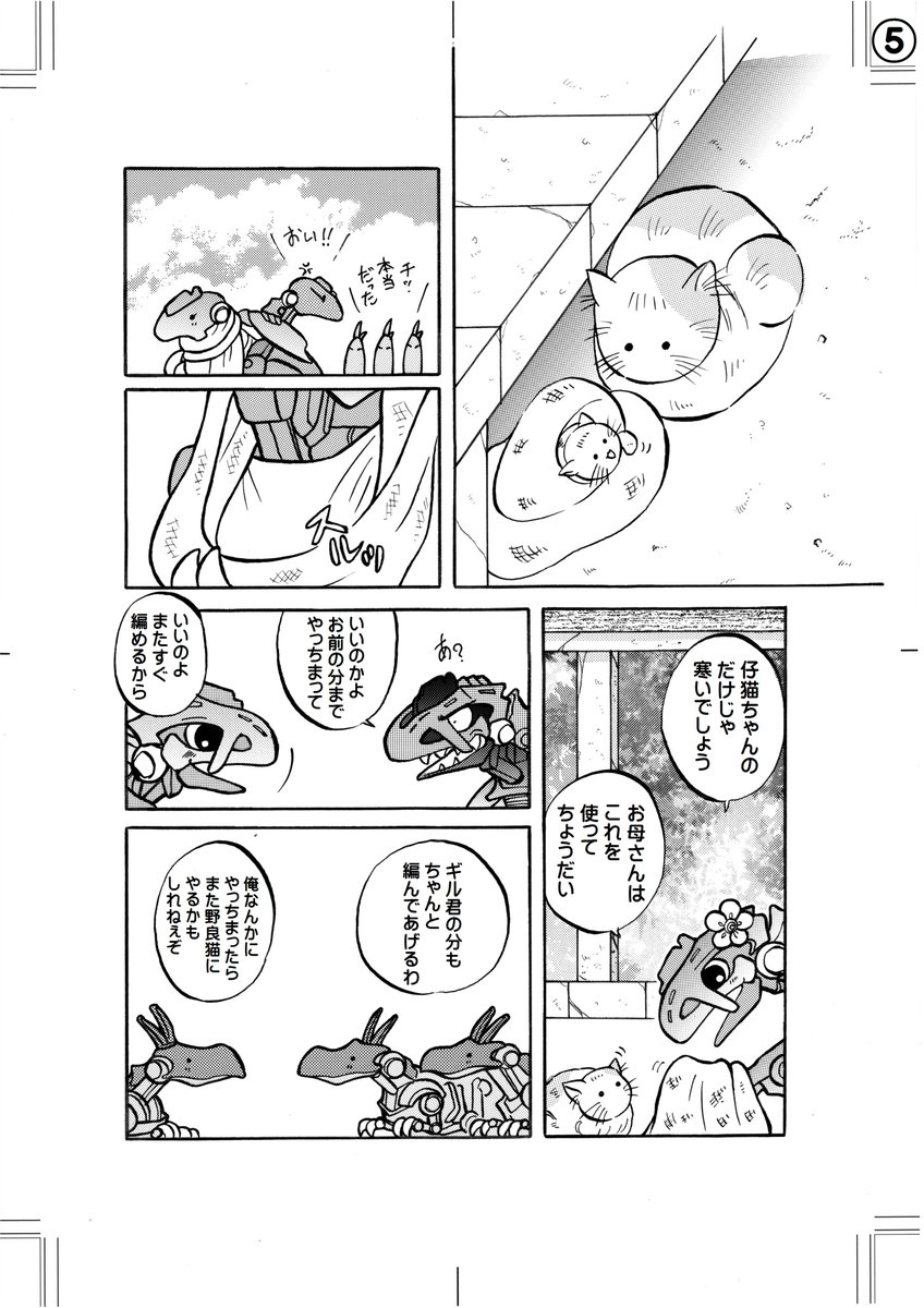 ゾイドワイルド同人漫画『ギル・ド・レ』VOL.5
P5～7 