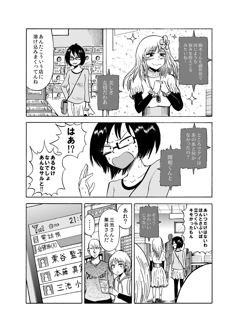 超能力と引き換えに何かを失った高校生たちの話 第6話(前編) 