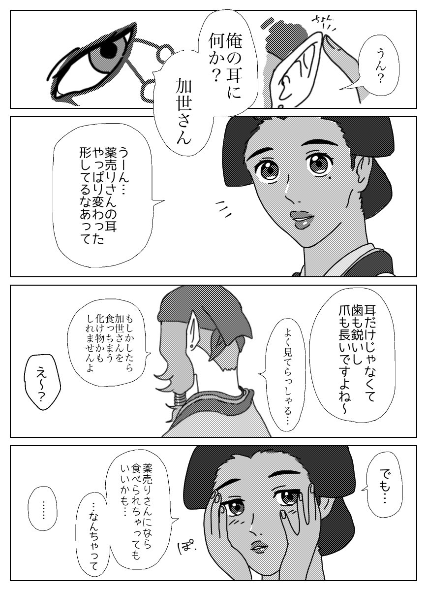 hitujinosouko's tweet photo. 薬加 https://t.co/8QqE8Zy5ik