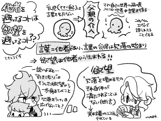 他者と欲望とラカンと推しのきたねえメモ 