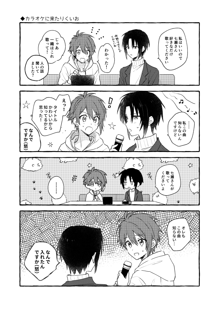 カラオケに来たりくいお 