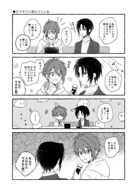 カラオケに来たりくいお 