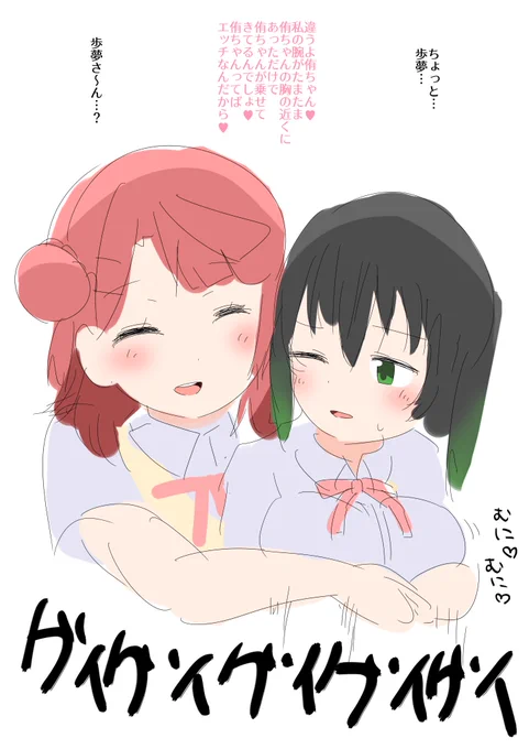 ゆうぽむ表紙 #lovelive #虹ヶ咲 