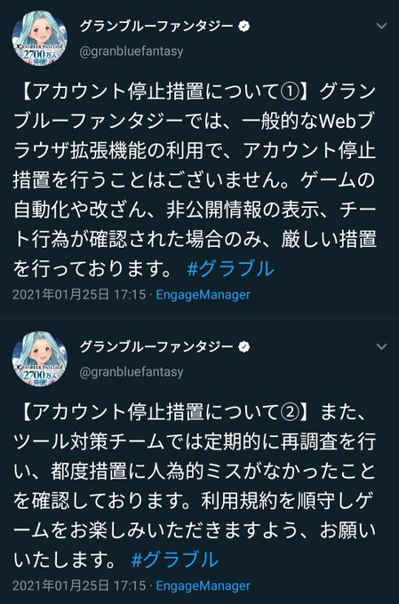 チート疑惑 みり さん グラブル垢ban理由はadblockではないと公式に否定される まとめダネ