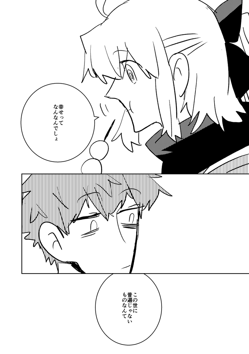 【FGO漫画】幸福の尺度 斎+沖 