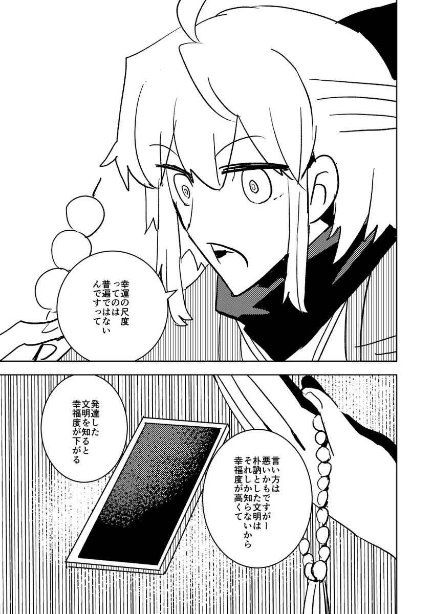 【FGO漫画】幸福の尺度 斎+沖 