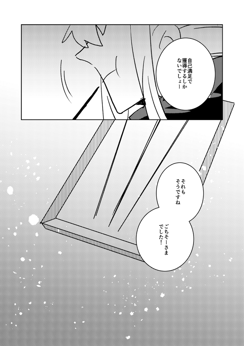 【FGO漫画】幸福の尺度 斎+沖 