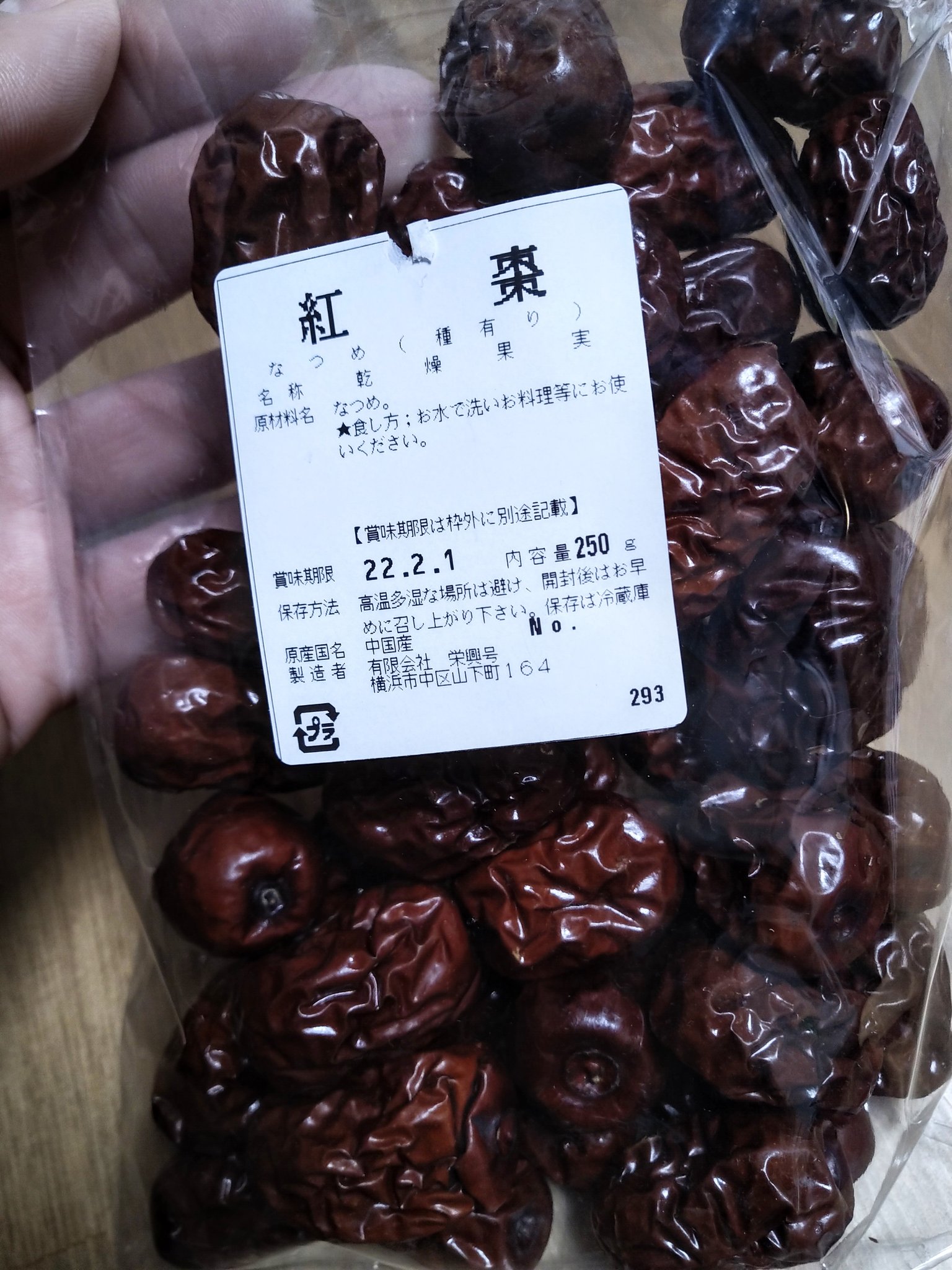 Eric Joseph Thomas 花粉症の季節到来かな 今日はくしゃみ連発 なので今シーズンからは花粉症に効くらしい ナツメを試してみようかと 棗 紅棗 なつめ ナツメ 横浜中華街 チャイナタウン 食材屋のオヤジイチオシ 食材屋のオヤジが効くと断言した