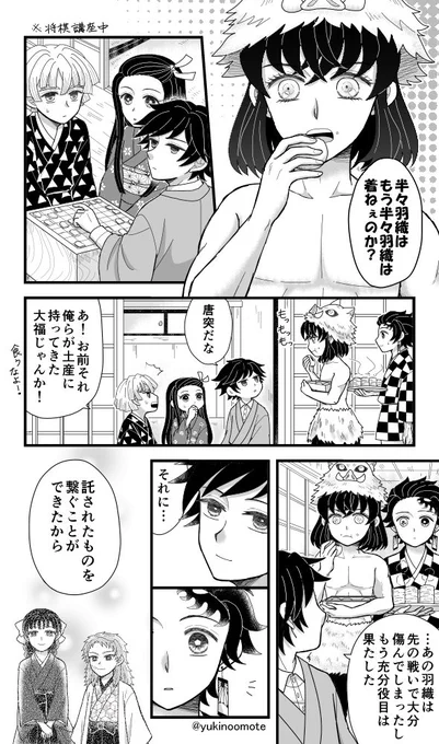 ※炭義+🐗⚡ねずこの204話後if漫画/仲良し🌊+🐗シリーズ(?)第三段です。発端のこの話(https://t.co/7vCqPdJFBK)と同じ世界線。

同棲中の🎴🌊の元に三人が遊びに来たよ。バカップルのイチャコラは猪も食わない。 