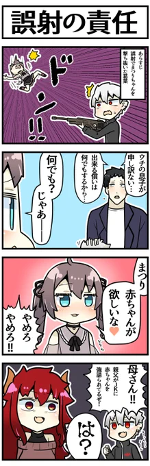 誤射の二次創作です 