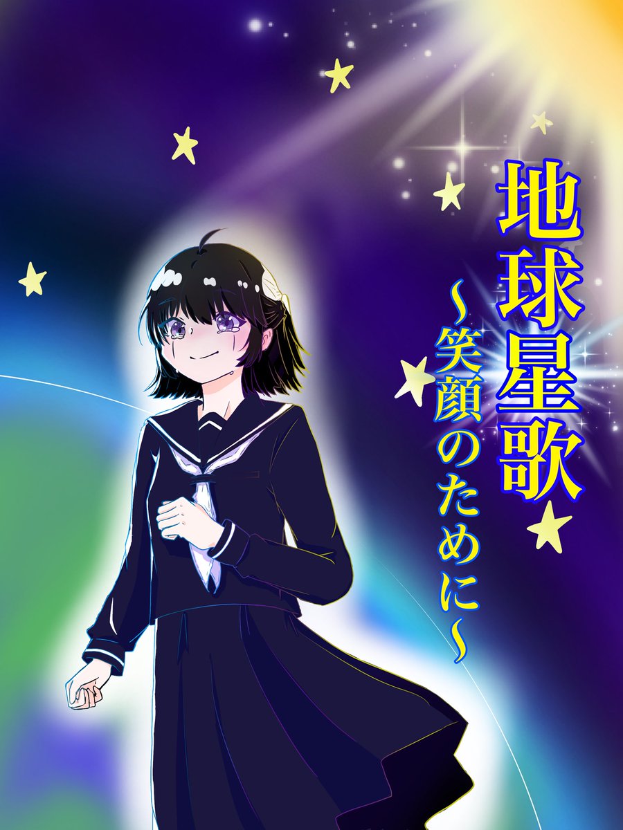 Hashtag 地球星歌 Auf Twitter Hashtag 地球星歌 Auf Twitter