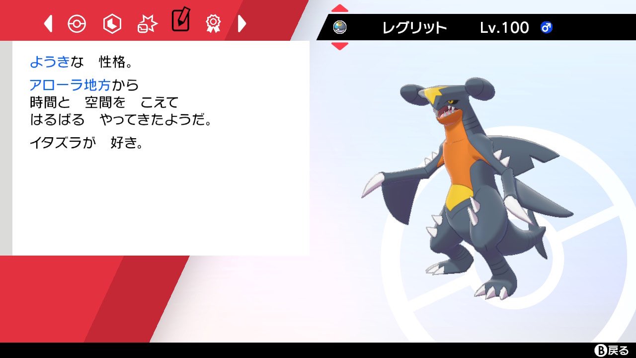 夏蜜亀 和泉さん Wor Ld12 がさっき野生で捕まえたフカマルが 真面目な性格で血の気の多いってのを聞いて 自分の子確認したら タダのお茶目なガブリアスだった 可愛いかよ ポケモン剣盾 T Co Q8lip0bfda Twitter