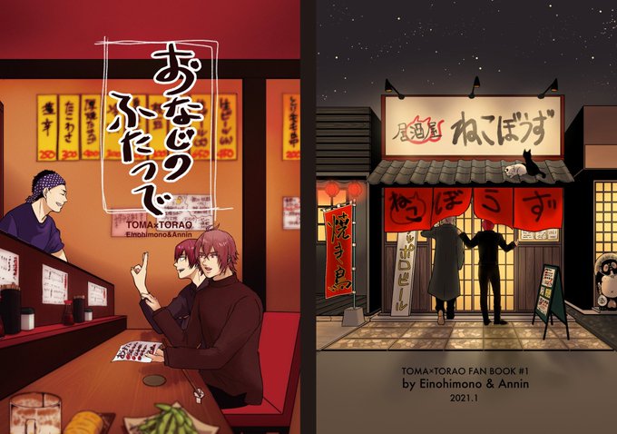 トウ虎〜!えいのひものさんと合同誌です!!ボリューミー!!!、!、!2月中に出る予定です。通販があるよ。よろしくおねがいします!! 