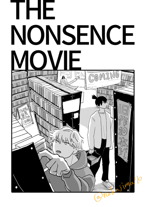 早川家とVHSとくだらない映画 